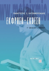 ΣΧΟΛΙΚΟ ΒΟΗΘΗΜΑ ΕΚΦΡΑΣΗ-ΕΚΘΕΣΗ  Γ' ΛΥΚΕΙΟΥ ΕΚΔΟΣΕΙΣ ΜΕΤΑΙΧΜΙΟ